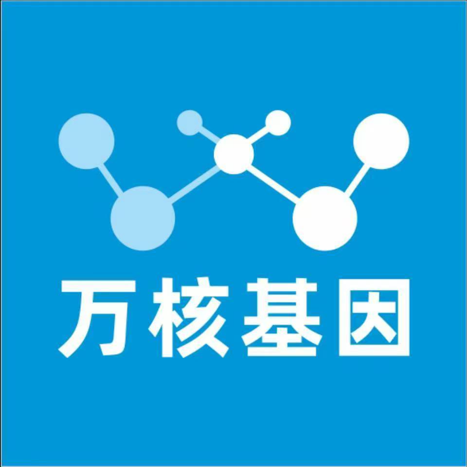 林芝察隅万核健康基因管理咨询中心
